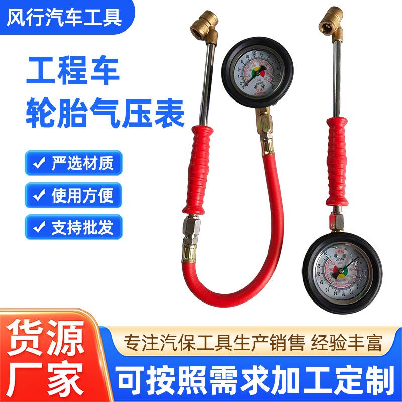 工程车轮胎气压表轮胎咀子12mm孔径气压监测器大货车轮胎气压表