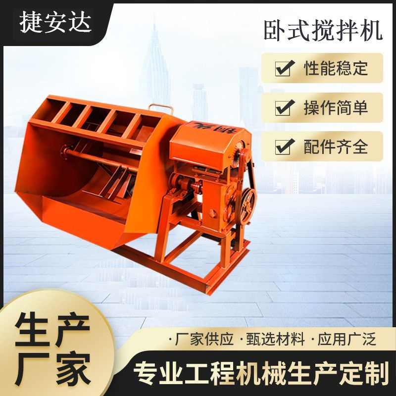 卧式砂浆搅拌机混凝土水泥饲料搅拌机拌料机家用大功率工地用建筑