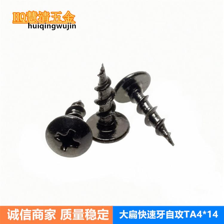 TA4*14大扁头快速牙黑色加硬现货音箱厨具木制品紧固螺丝直销