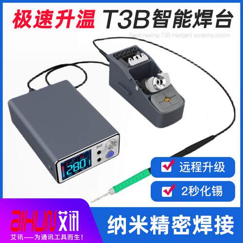 艾讯T3B智能焊台纳米精密焊接快速升温2秒化锡维修主板烙铁头