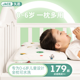 jace儿童枕头3岁以上婴儿乳胶枕，宝宝枕头0到6个月1-2-3岁小孩枕头