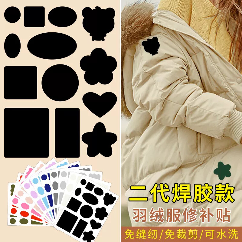 衣服标志布贴修补贴自粘免缝破洞贴无痕防水羽绒服小号补丁贴