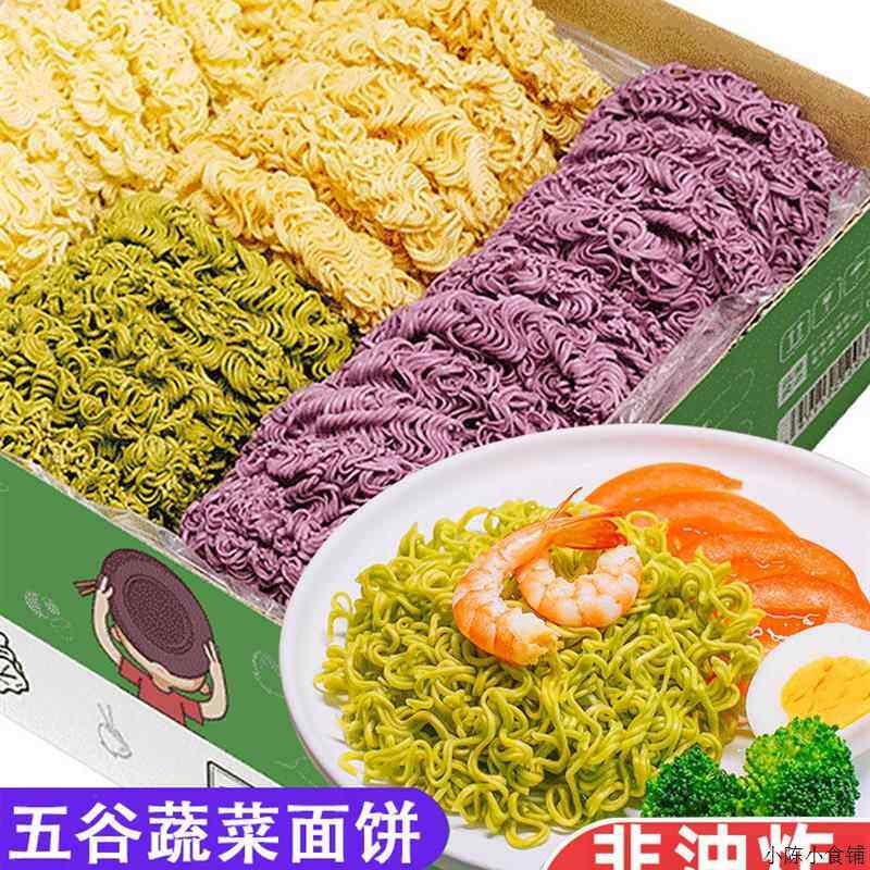 五谷七彩五彩蔬菜面菠菜泡面纯面饼非油炸儿童营养早餐面条果蔬面
