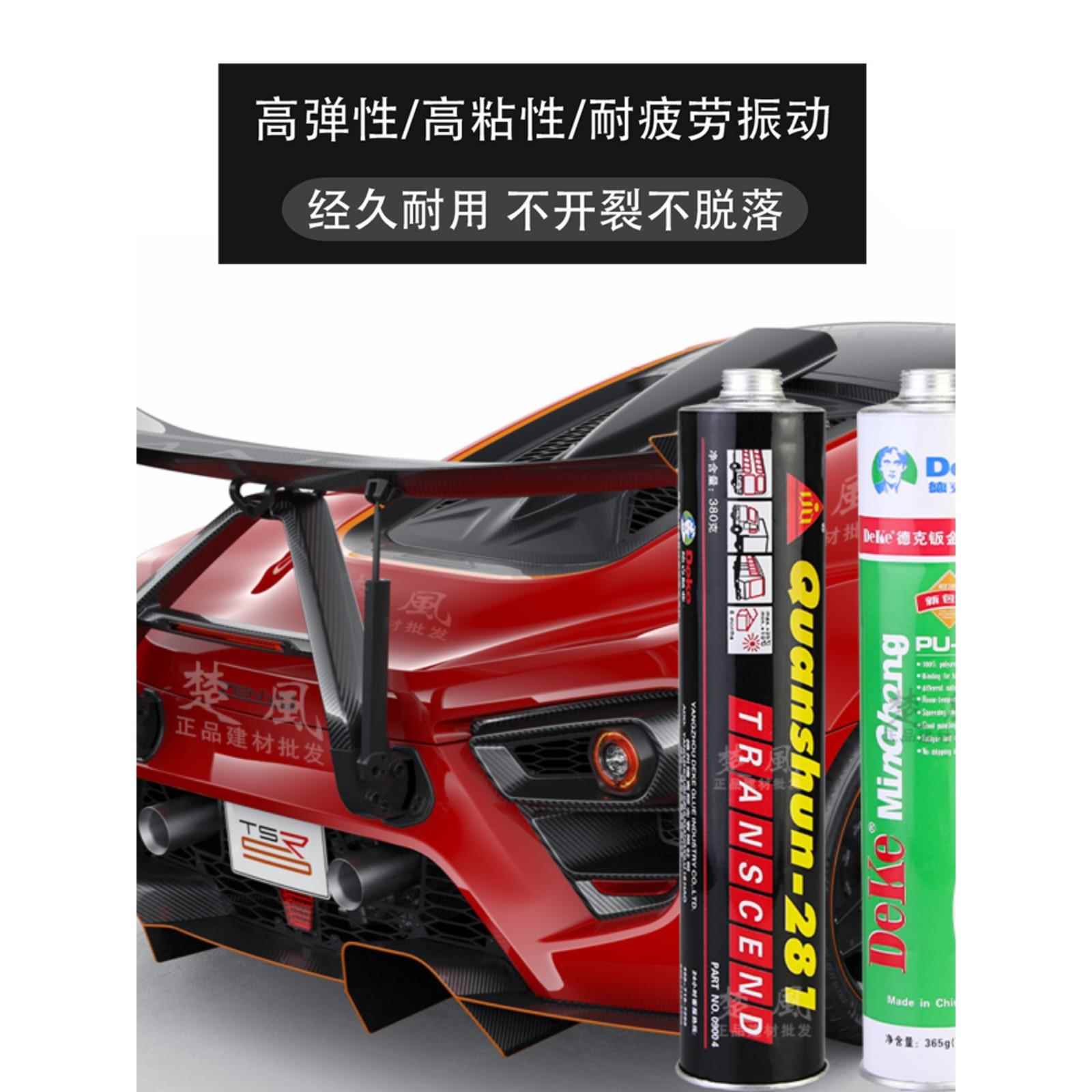 德克钣金胶白色汽车挡风玻璃车身焊接专用黑色强力快干车用密封胶