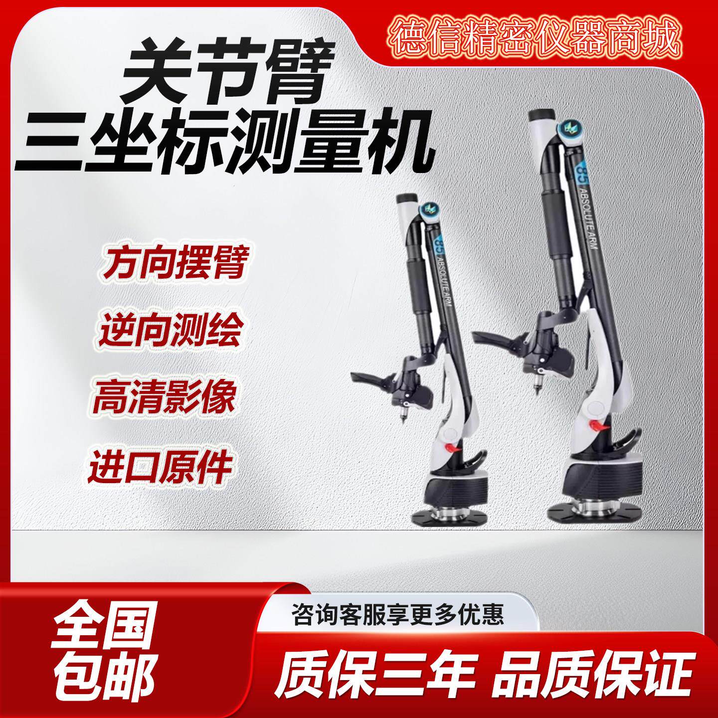 可携式三座标测量机关节臂测量机三维扫瞄测试仪三次元旋转检测仪