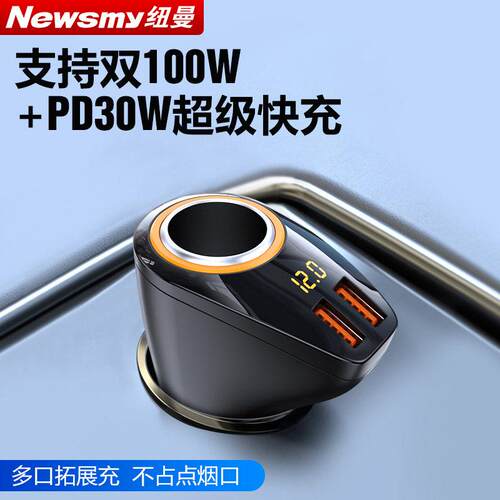 纽曼车载充电器快充点烟器一拖三车充一拖二点烟器转换插头多功能
