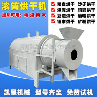 大型水稻粮TWA回转滚筒干燥备电加热设有少机食肥鸡粪烘干机多钱