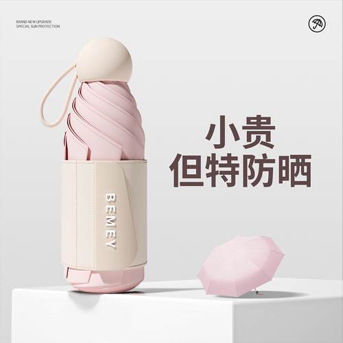 太阳伞遮阳防晒伞超强防紫外线小巧便携女晴雨两用五折叠胶囊雨伞
