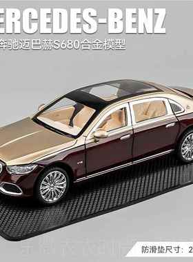 新款生日礼物奔驰S680汽车合模型男生高端巴迈赫仿真型金汽车模玩