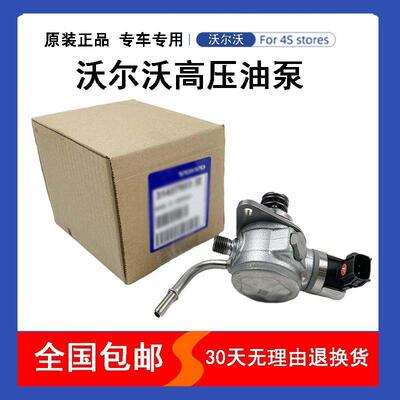 适用于沃尔沃C30V40V60S40S60S90S80lXC60XC90高压燃油泵