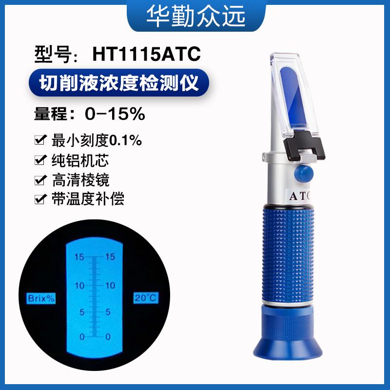 高档切削液浓度测量仪乳却液淬化火液冷液高度检测精浓度计手持折图片