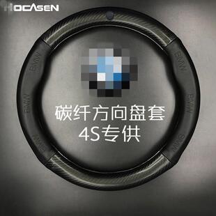 适用于宝马方向盘套新5系3系2系6系1系7系X1X2X3X4X5碳纤X6X7把套