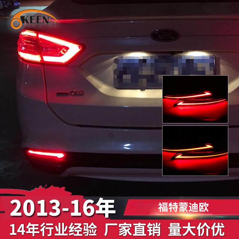 OKEEN适用1316福特蒙迪欧导光后杠灯专用保险杠尾灯led刹车警示灯