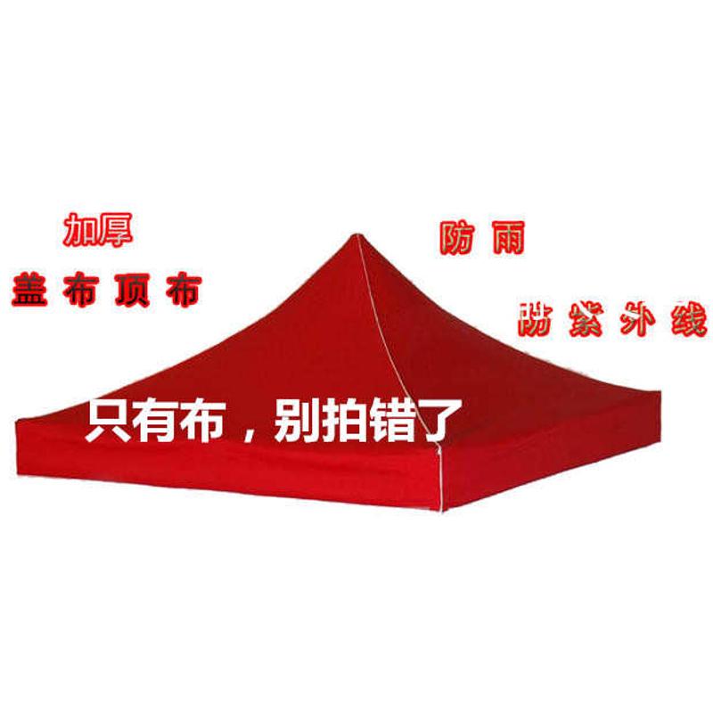 遮阳雨棚夜市摆摊折叠四脚大伞定制户外广告帐篷天幕加厚防水顶布