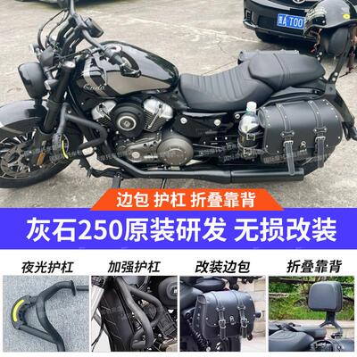 奔达灰石250边包护杠折叠靠背货架改装保险杆防水帆布脚踏换档杆