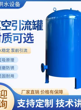 跨境不锈钢碳钢真空引水罐装置虹吸罐定压膨胀罐导流罐无塔供水