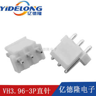 3.96间距3PIN直针针座 VH3.96 3P直针连接器 3A直针