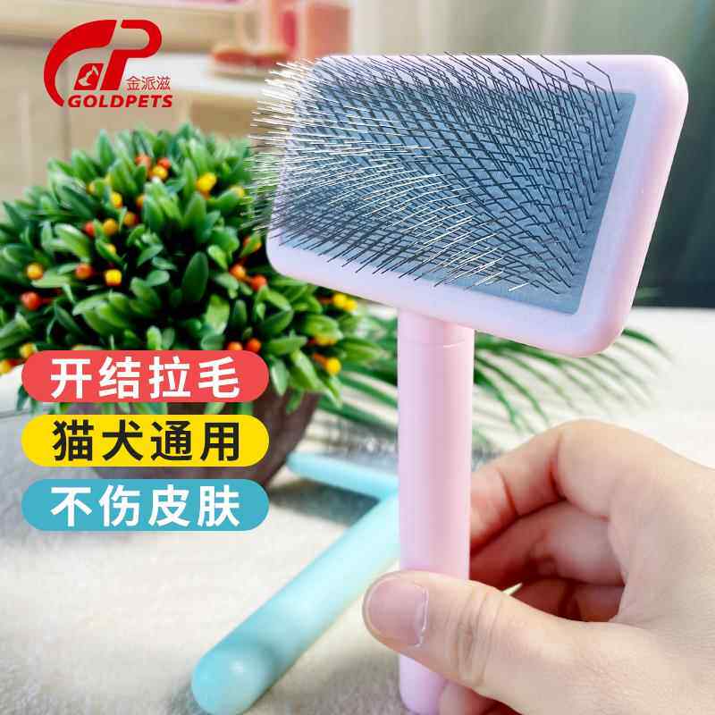 金派滋宠物气垫软针梳泰迪狗梳开结爆毛顺毛梳毛猫专用去浮毛梳子