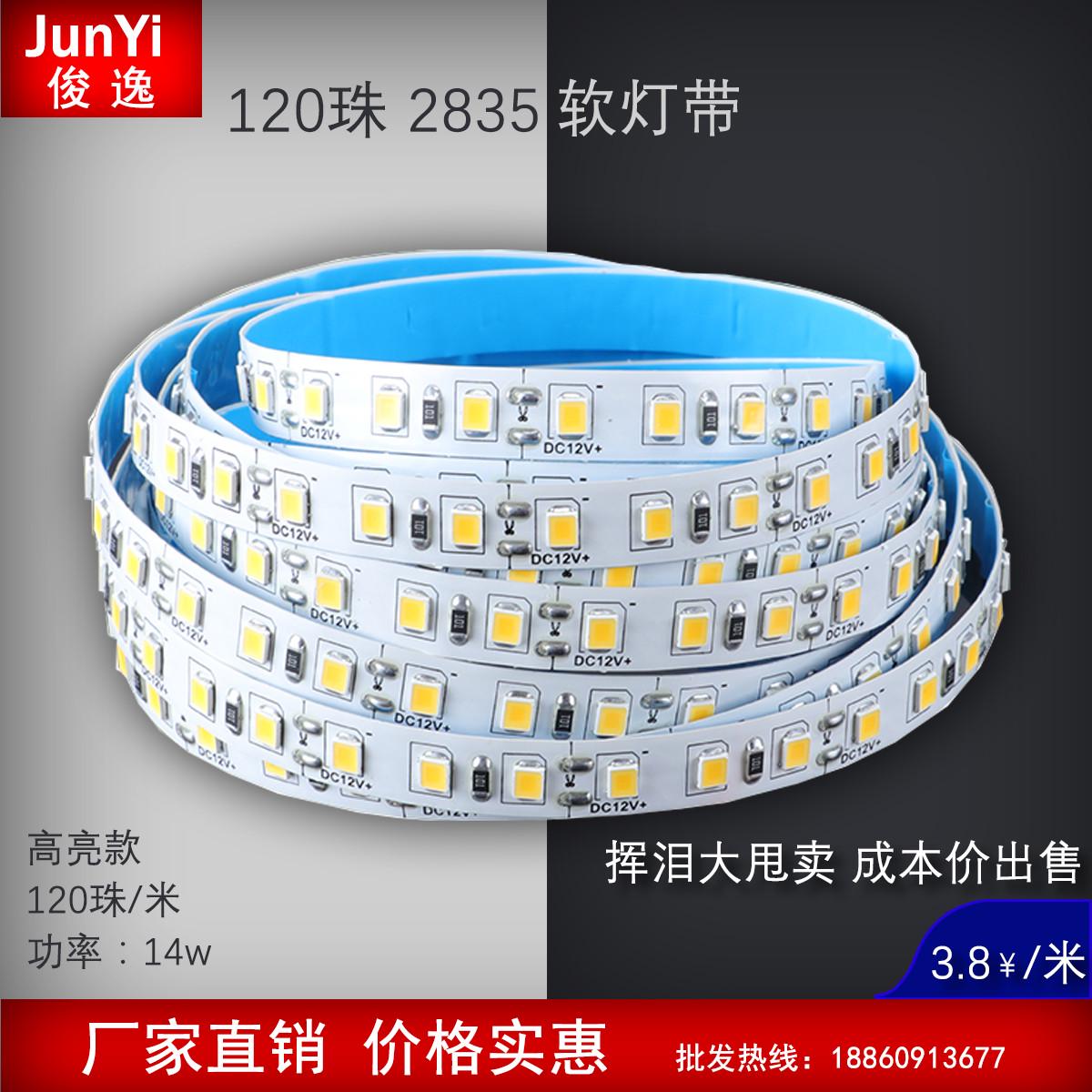 灯带led灯条自粘12v2835贴片低压线条灯高亮展示柜嵌入式灯带卡槽