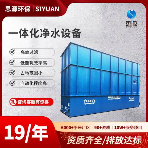 一体化净水处理设备江河湖水处理设备厂家