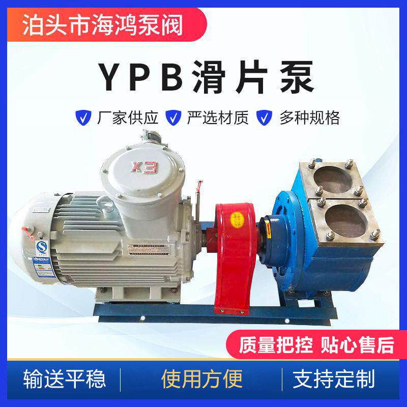 供应YPB滑片泵自吸式油泵汽柴油泵现货电动甲醇卸料泵油库用