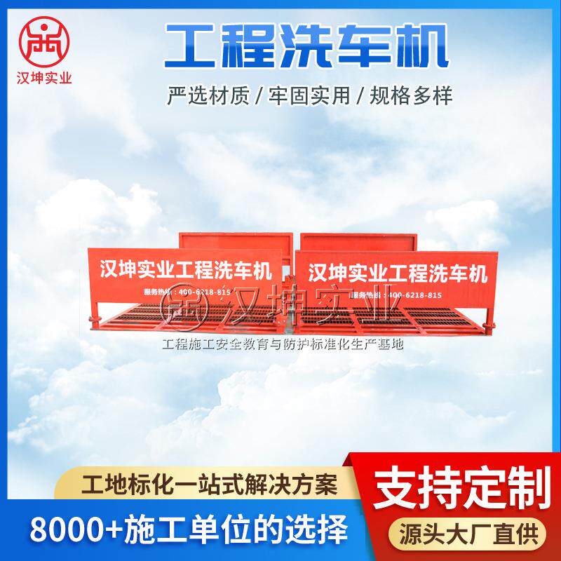 工地洗车机 建筑工地洗轮机 平机器人充电器/基座