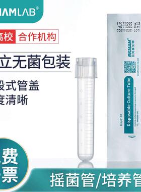 12ml塑料摇菌管 培养管 独立包装盖两段式带刻度 独立包装灭菌