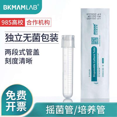 12ml塑料摇菌管 培养管 独立包装盖两段式带刻度 独立包装灭菌