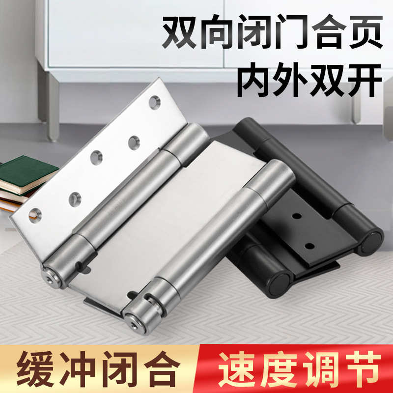 双向弹簧合页不锈钢自由门双开隐形门铰牛仔门栅栏自动闭门器铰链图片