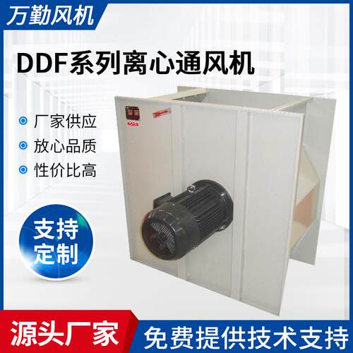 厂家供应汽车烤漆房用风机单进风离心机DDF低噪音离心通风机