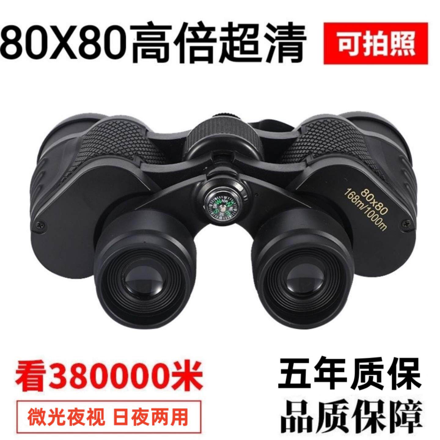 80倍望远镜演唱会超远一万米微光夜视高倍高清测距拍照双筒望眼镜