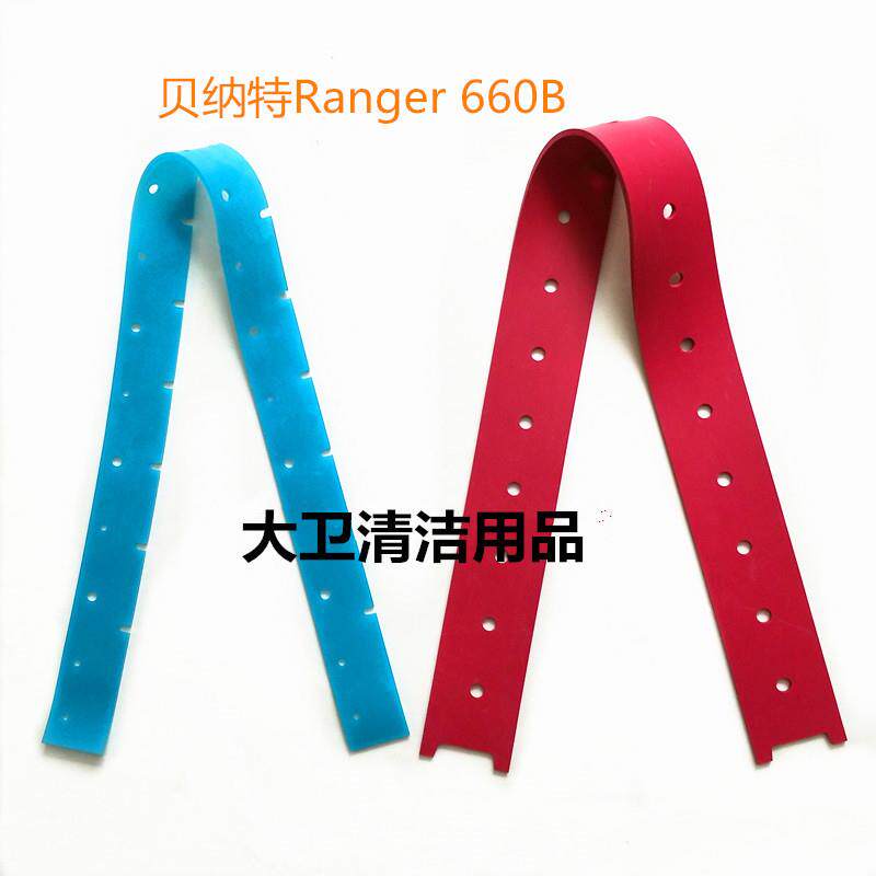 贝纳特新款Rangey-660B洗地机吸水胶条刮水皮条配件