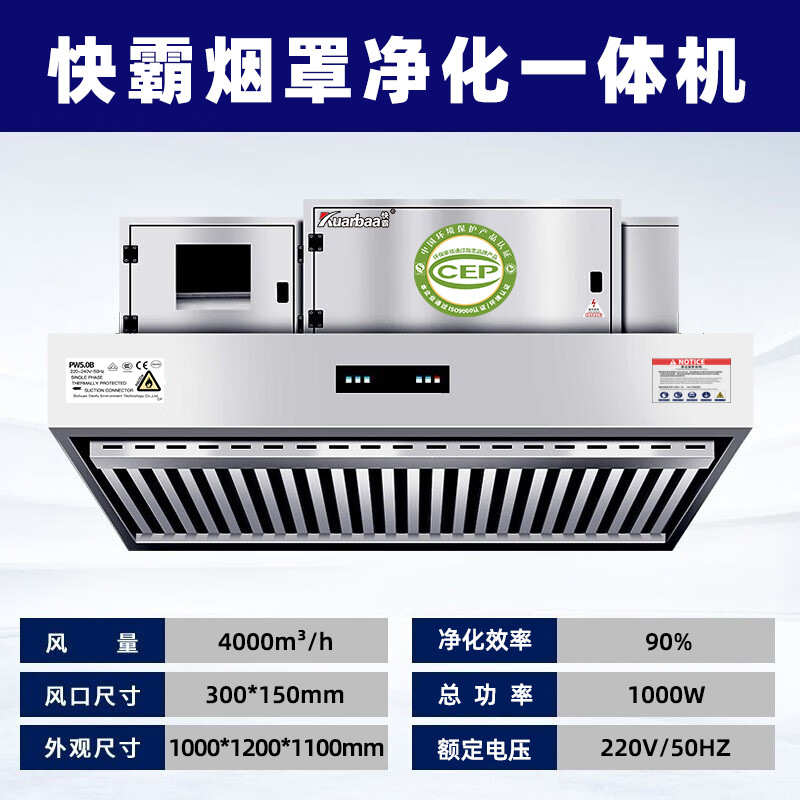 快霸烟罩净化一体机不锈钢油烟净化器烟雾净化器高款4000风量220V