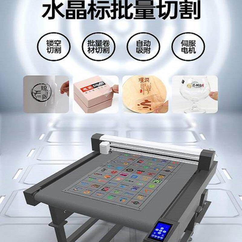 水晶标刻字机不干胶卡通纸标签巡边切割图文印刷数码膜切机优惠
