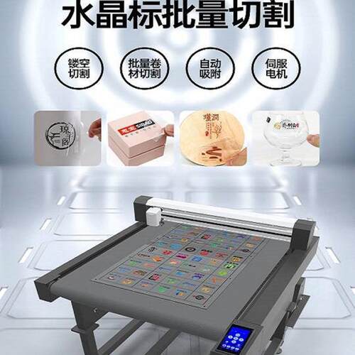 水晶标刻字机不干胶卡通纸标签巡边切割图文印刷数码膜切机优惠
