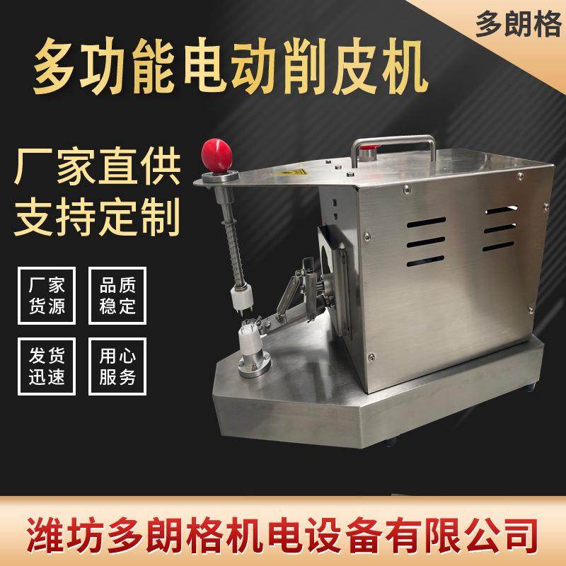 厂家售全自动土豆去皮机刮水果刀削苹果神器商用小型削皮机器