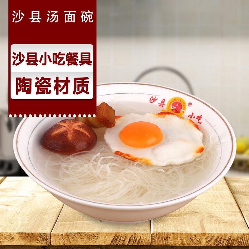 沙县光头小吃店陶瓷金边碗混沌碗厨房厨具餐具7寸扁肉碗8寸面条碗