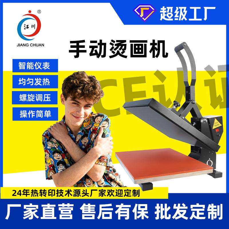 手动烫画机40*60服装衣服t喷墨打印机
