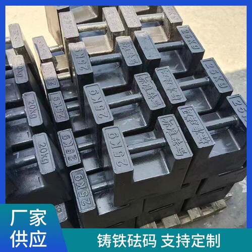 20公斤25kg铸铁砝码M1级锁形1吨2t标定电梯配重1000kg法码
