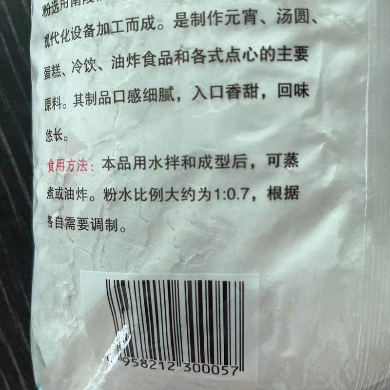 安徽芜湖特产水磨糯米粉可以做油炸饼做汤圆做元宵一袋2斤装包邮