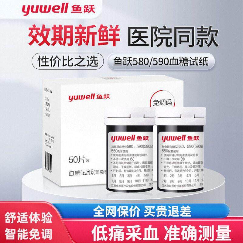 鱼跃糖试纸580/590试条100片糖试仪家用免调码全自动试片配件,医疗器械,便厕用具（器械）,淘宝优惠券,粉丝福利购,淘宝优惠卷