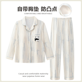 带胸垫纯棉月子服春秋款产后产妇，孕妇睡衣哺乳夏季薄款喂奶家居服