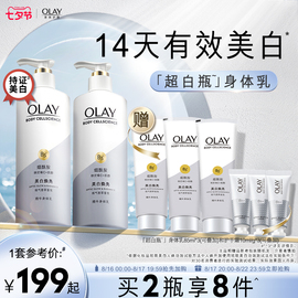 olay玉兰油超白瓶美白身体，乳霜女夏季烟酰胺，甘油全身保湿持久留香