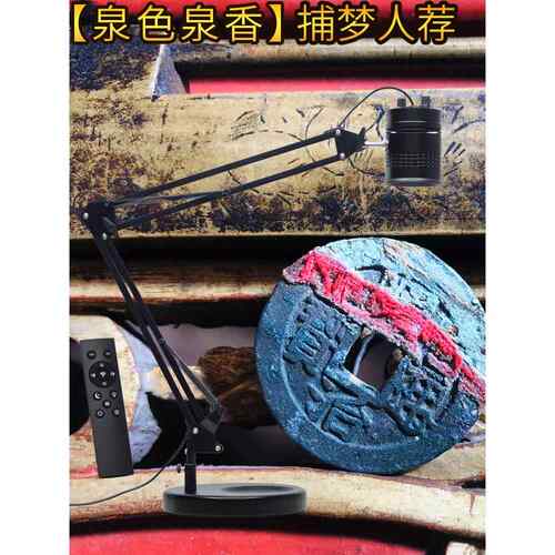 泉色泉香捕梦人荐古代钱币直播射灯LED拍照台式聚光文玩珠宝摄影