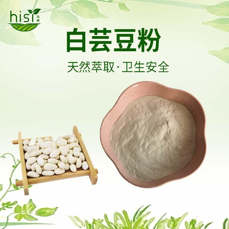 2024固体饮料提取萃取白芸豆提取物10：1粉易溶无渣味足食品级