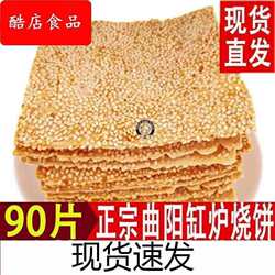 河北唐县特产正宗川里烤鸭炉烧饼香酥烧饼芝麻饼老式烧饼手工脆烧