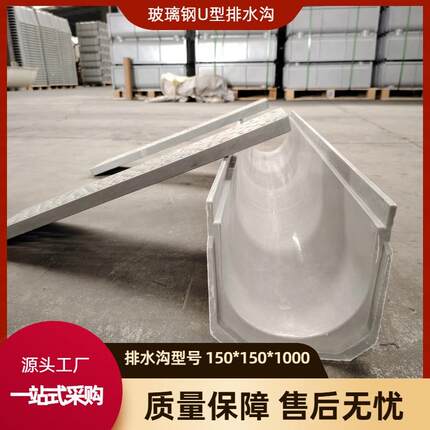 玻璃钢150*150*1000U型槽排水沟线性成品U型槽排水沟下水道盖板