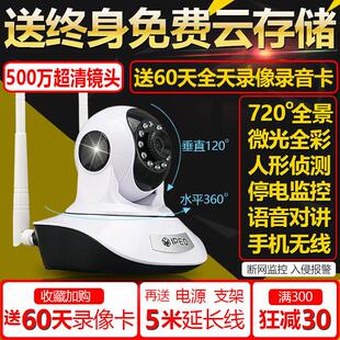 免费云储存无线 线智能摄像头90天超长录影监控家用手机远程网路