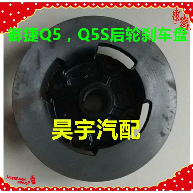 适用于御捷电动车Q5SQ5HGQ5GDG4后轮碟刹盘刹车盘Q5Q5S制动刹车