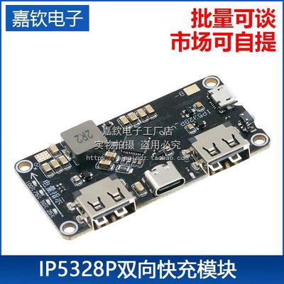 IP5328P 移动充双向快充模块 行动电源主板 3.7V转5V9V12V升压